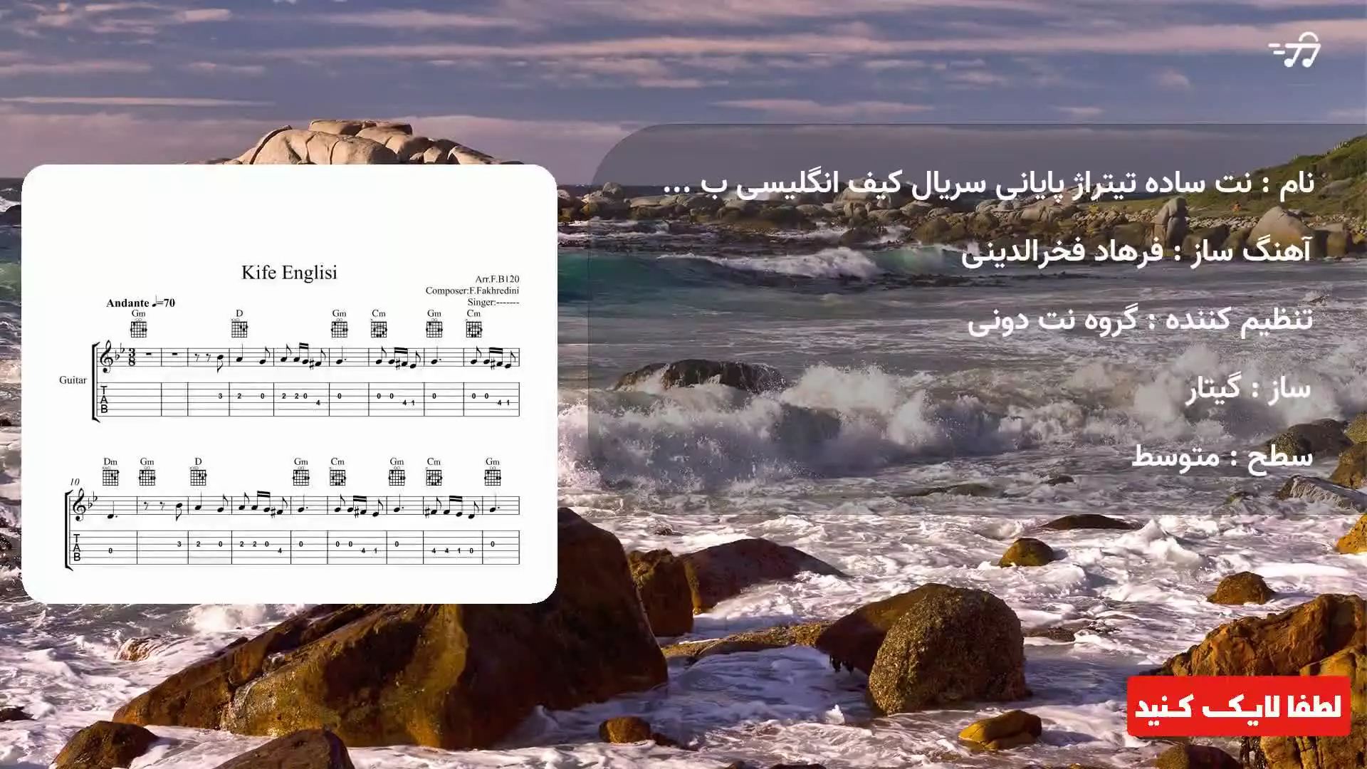 نت ساده تیتراژ پایانی سریال کیف انگلیسی برای گیتار
