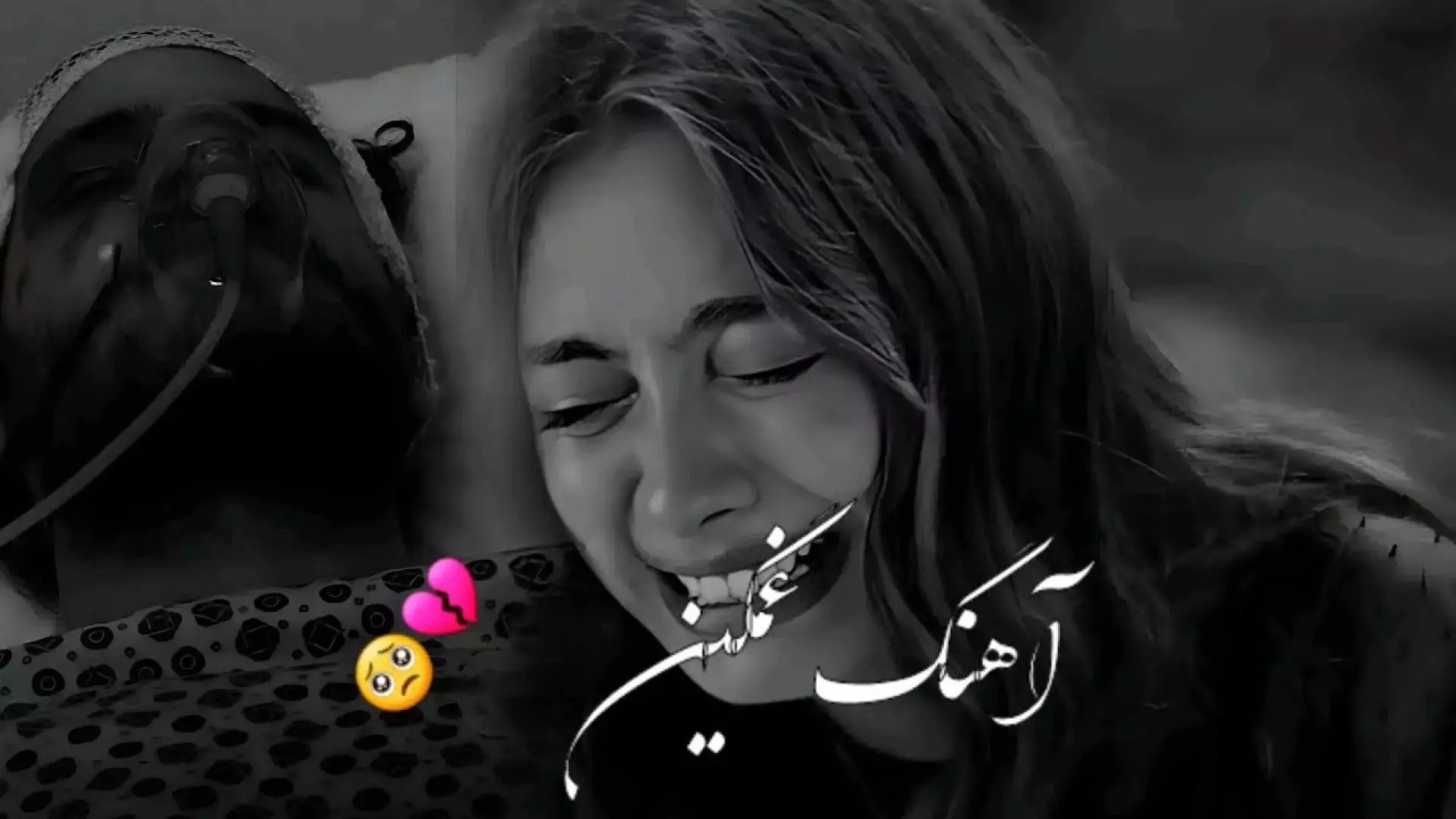 آهنگ غمگین و سوزناک من آرزوم مرگه ، آهنگ عاشقانه و غمگین