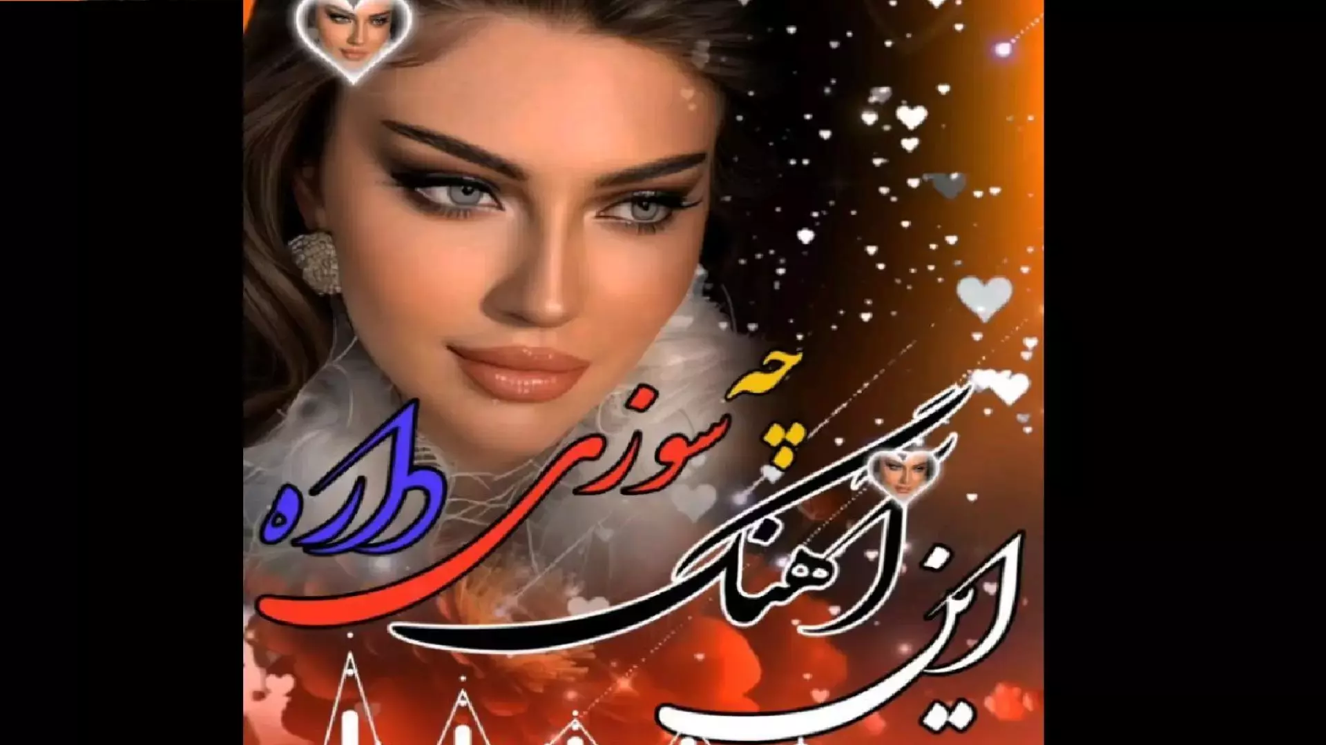 چه سوزی داره این آهنگ ،  چه کار کنم ای خدا  ، آهنگ غمگین و سوزناک