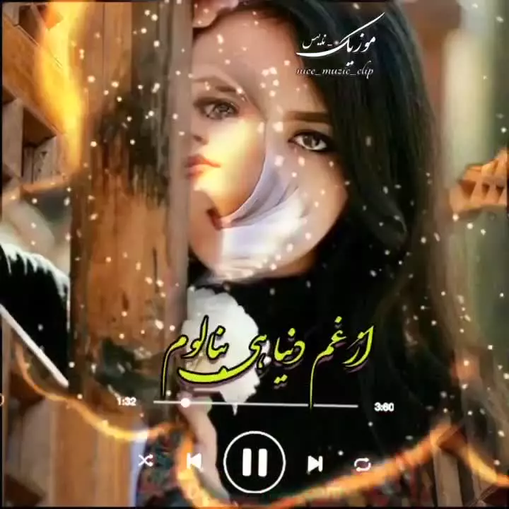 آهنگ غمگین محلی هرکسی اومد خنجری زد | موزیک عاشقانه غمگین