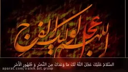 زیارت امام زمان (عج) در روز جمعه👆
