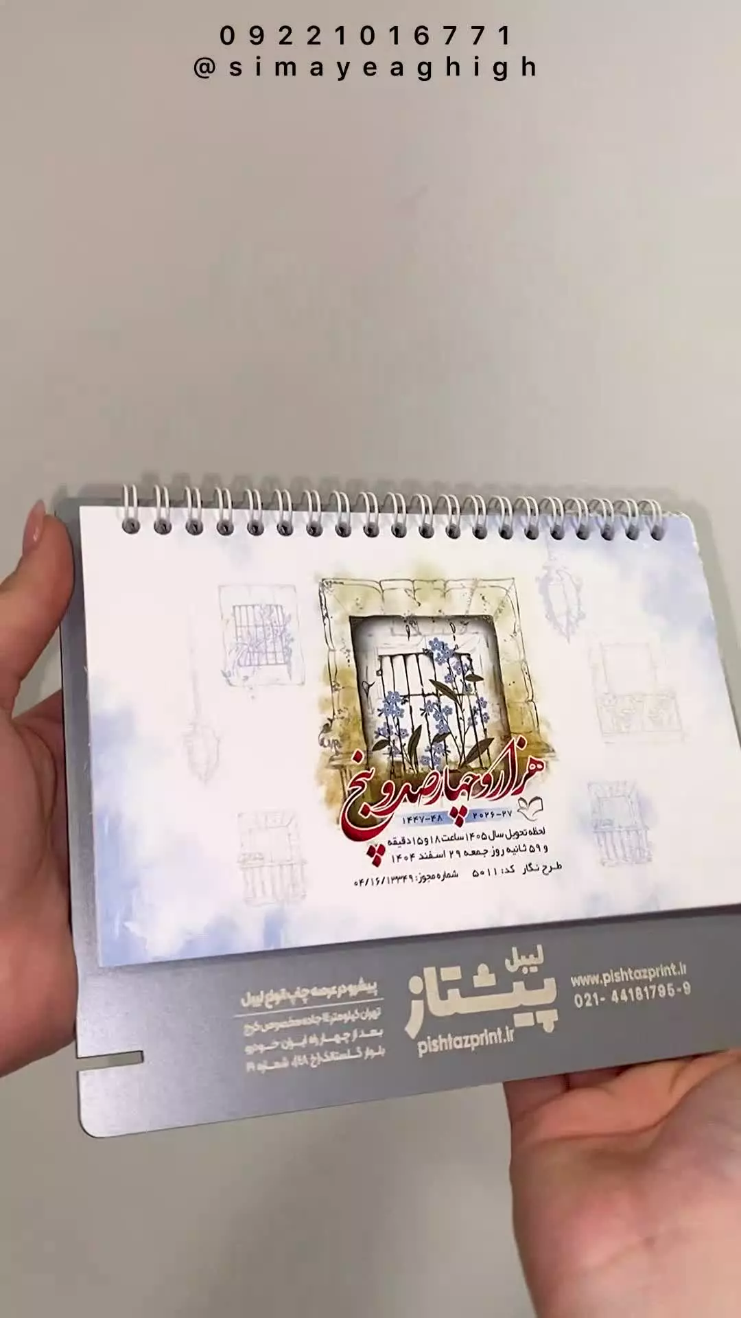 تولید و چاپ تقویم تبلیغاتی ۱۴۰۵ | چاپ لوگو روی جلد سررسید تبلیغاتی | ست تبلیغاتی