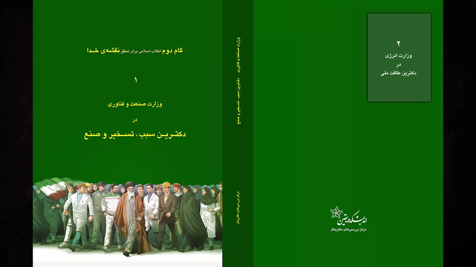 کلبه کرامت - جلسه ۸۸۳ سرفصل:‌ دکترین اسلام ـ نقشه خدا و هندسه الهی  دکترین سبب و تسخیر