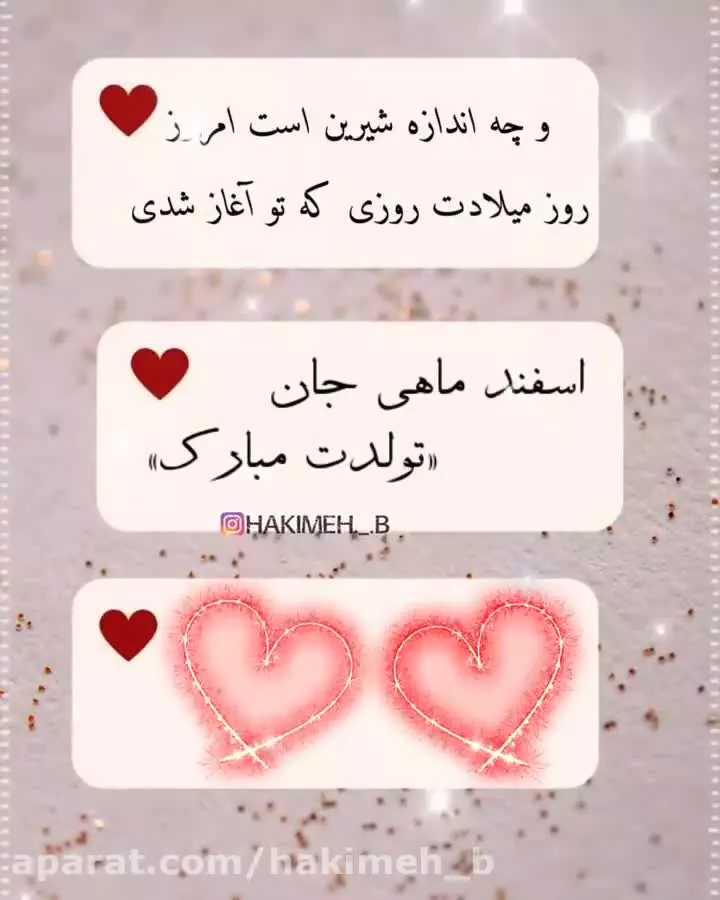 اسفند ماهی جان تولدت مبارک/تبریک/آهنگ شاد تولد/تبریک تولد/اسفندماهی خاص/اسفند