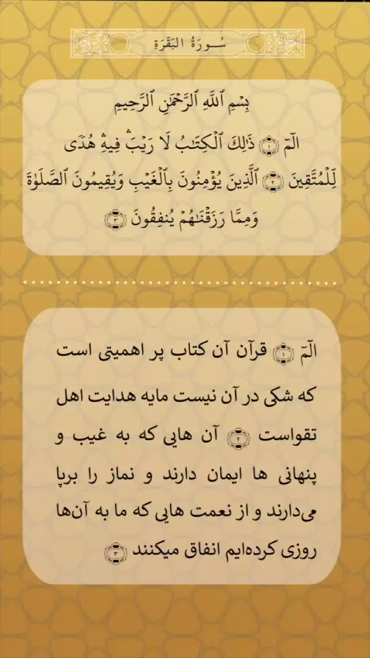 هر روز یک آیه راجع به امام عصر(عج)  🔵 جزء اول  🌕 خوشا به حال منتظران مهدی (عج)