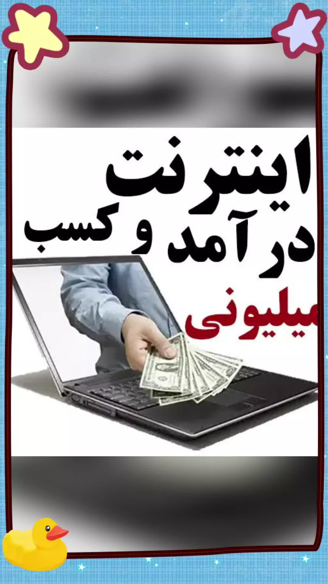 کسب درآمد بامبایل