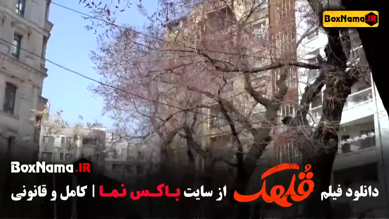 دانلود فیلم سینمایی قلهک - فیلم کمدی