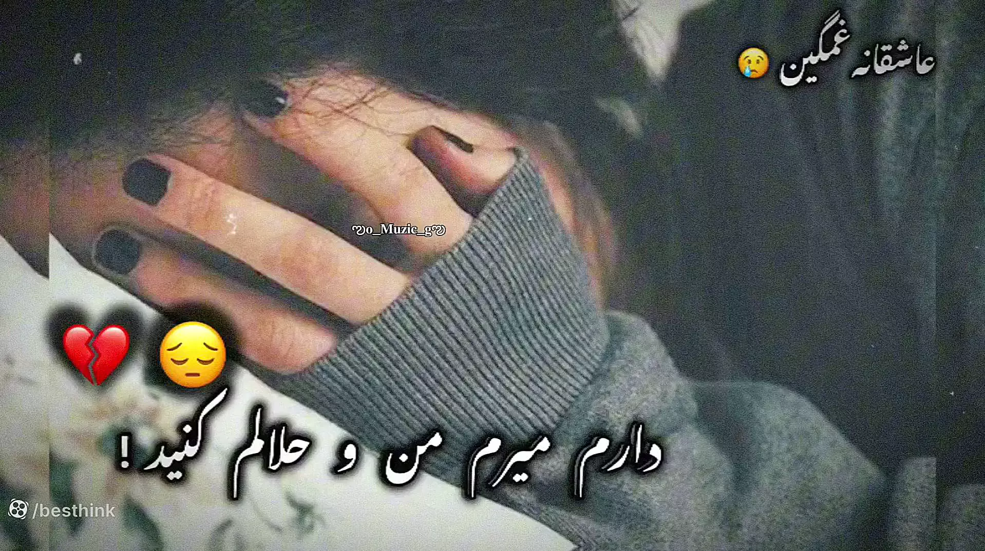 آهنگ غمگین جدید ، پر سوز ، آهنگ سوزناک عاشقی ، آهنگ غمگین و احساسی