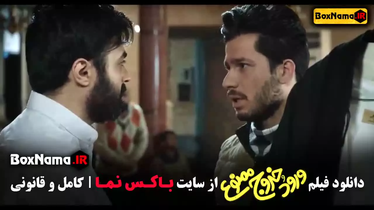 فیلم سینمایی ورود ممنوع