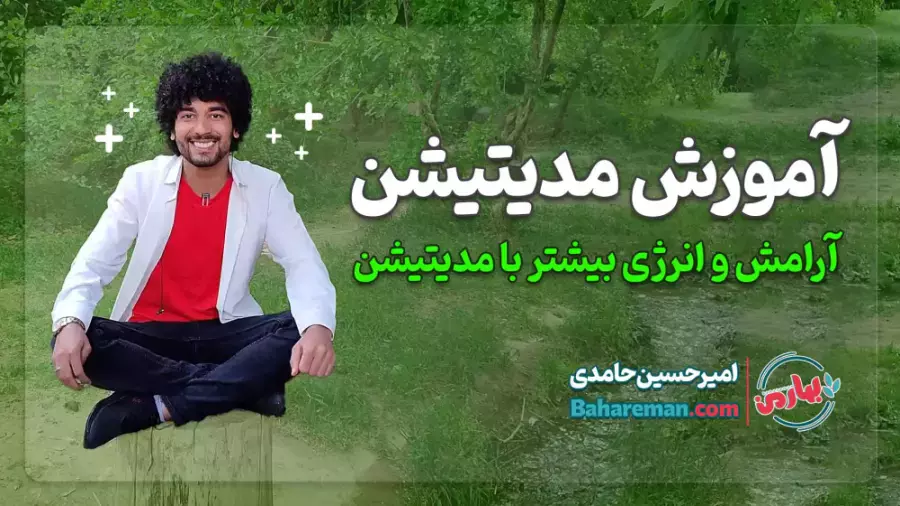 چگونه به درستی مدیتیشن کنیم؟ راهنمایی برای آرامش عمیق