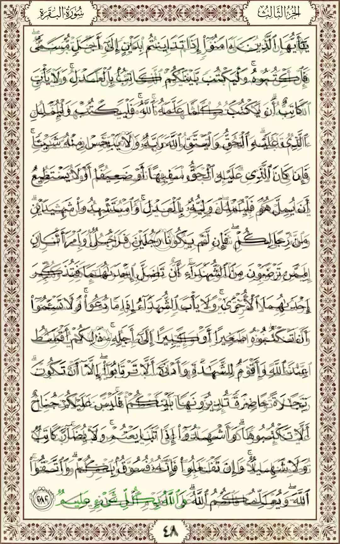 #جزء_خوانی | #جزء_سوم