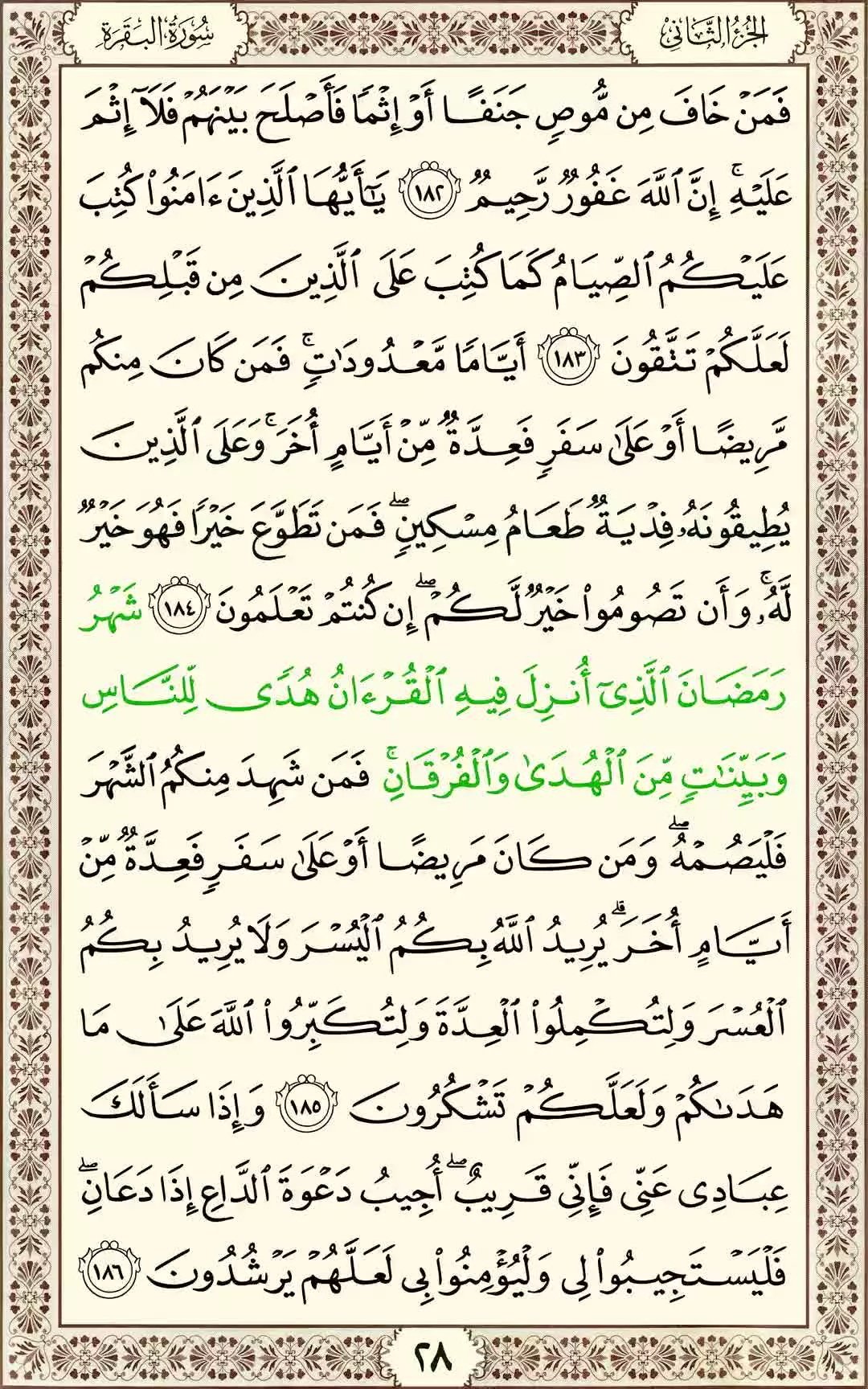 #جزء_خوانی | #جزء_دوم  💠 تندخوانی به همراه متن