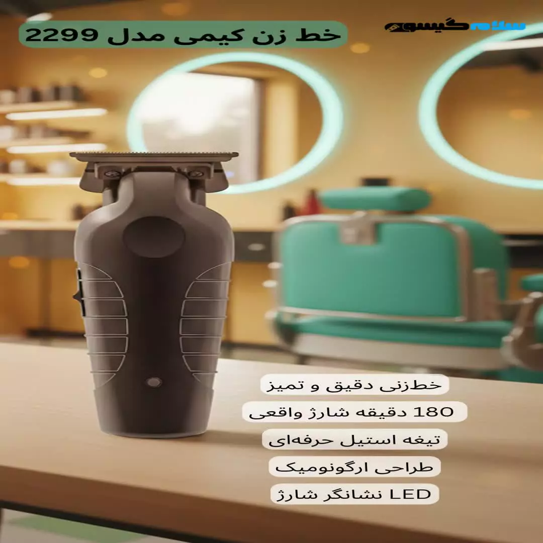 بهترین ماشین اصلاح حرفه‌ای بازار کدام است؟ (راهنمای کامل خرید)