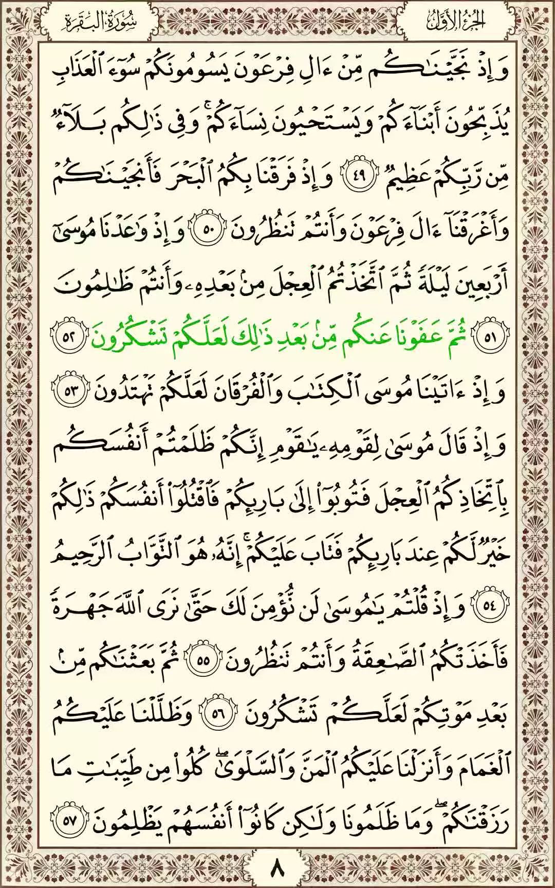 #جزء_خوانی | #جزء_اول  💠 تندخوانی به همراه متن