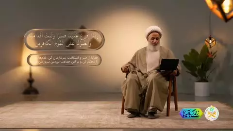 آرامش در قلب طوفان  💡 | تبیین آیه ۲۵۰ سوره مبارکه بقره