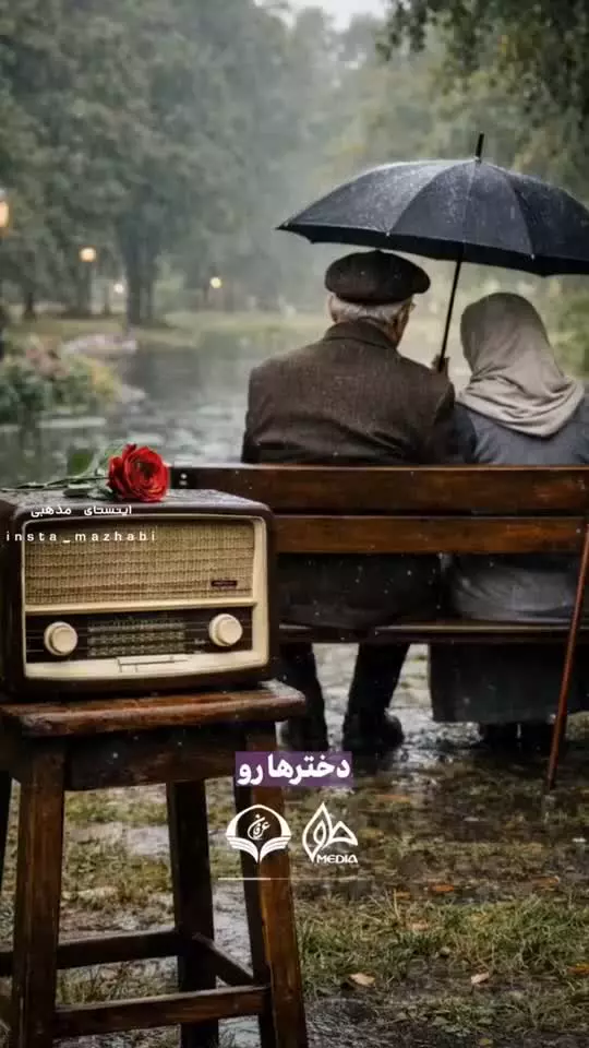 همسرِ خوب از منظر پیامبر اکرم(ص)