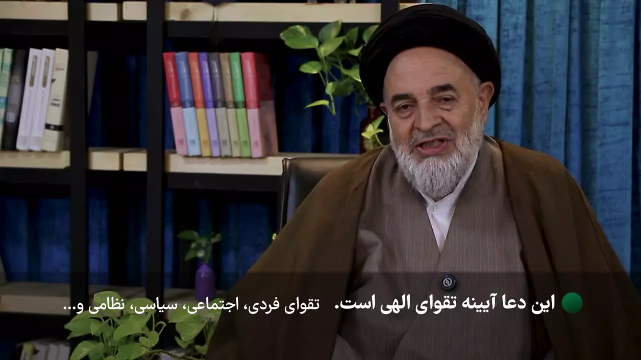 قسمت دوم #درسنامه_امت_مهدوی ☀️شرح دعای با برکت امام عصر(عج) 🌻فراز دوم:«وَ بُعْدَ الْمَعْصِيَةِ»