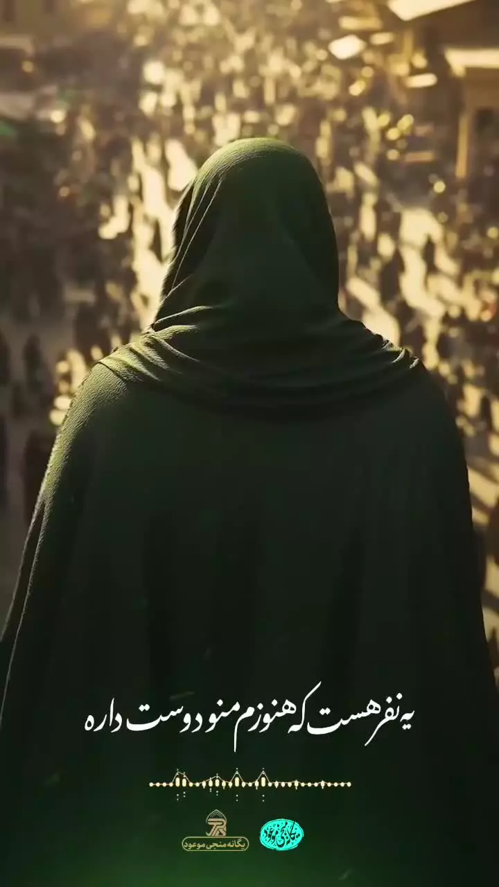 یه نفر هست که هنوزم منو دوست داره😍