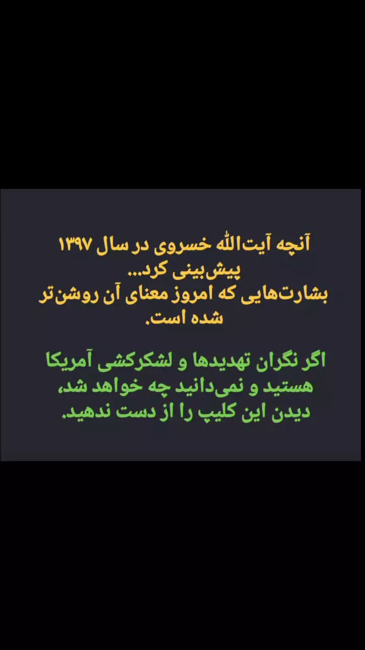 سال ۱۴۰۵ احتمالا سال فروپاشی آمریکاست ان شاالله