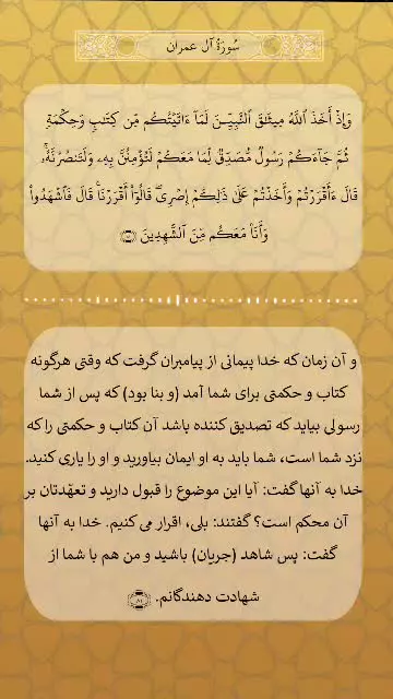 هر روز یک آیه راجع به امام عصر(عج)  🔵 جزء سوم