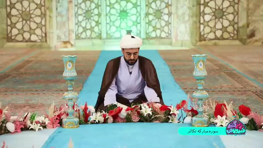 سوره مبارکه #تکاثر