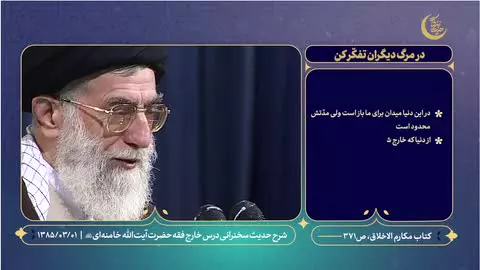 در مرگ دیگران تفکّر کن