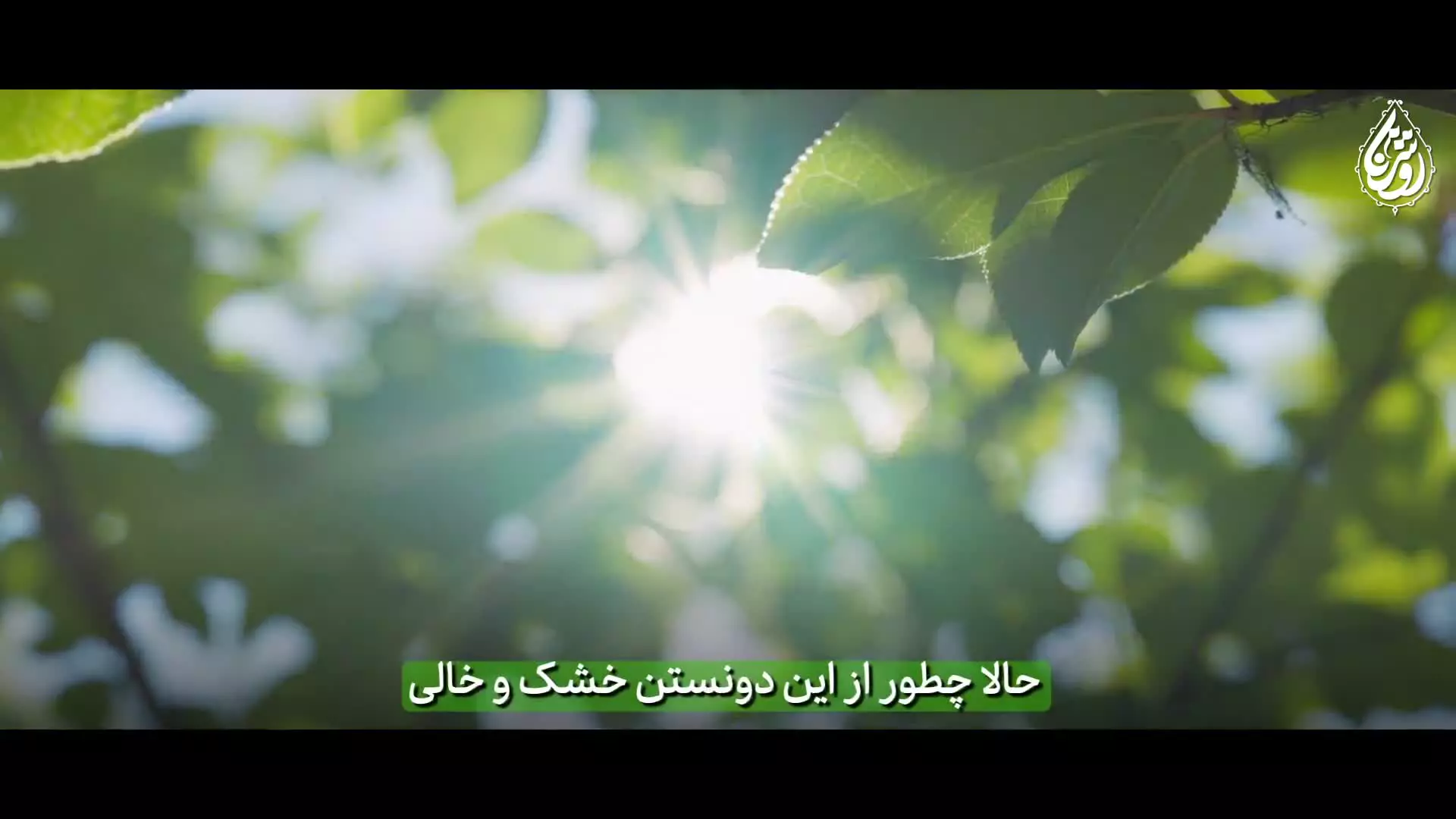 خلص_کلام | بیایید ببینیم علامه مصباح از دل قرآن چه پاسخی برای این چالش داده