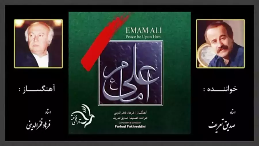 موسیقی تیتراژ به یاد ماندنی سریال امام علی | صدیق تعریف