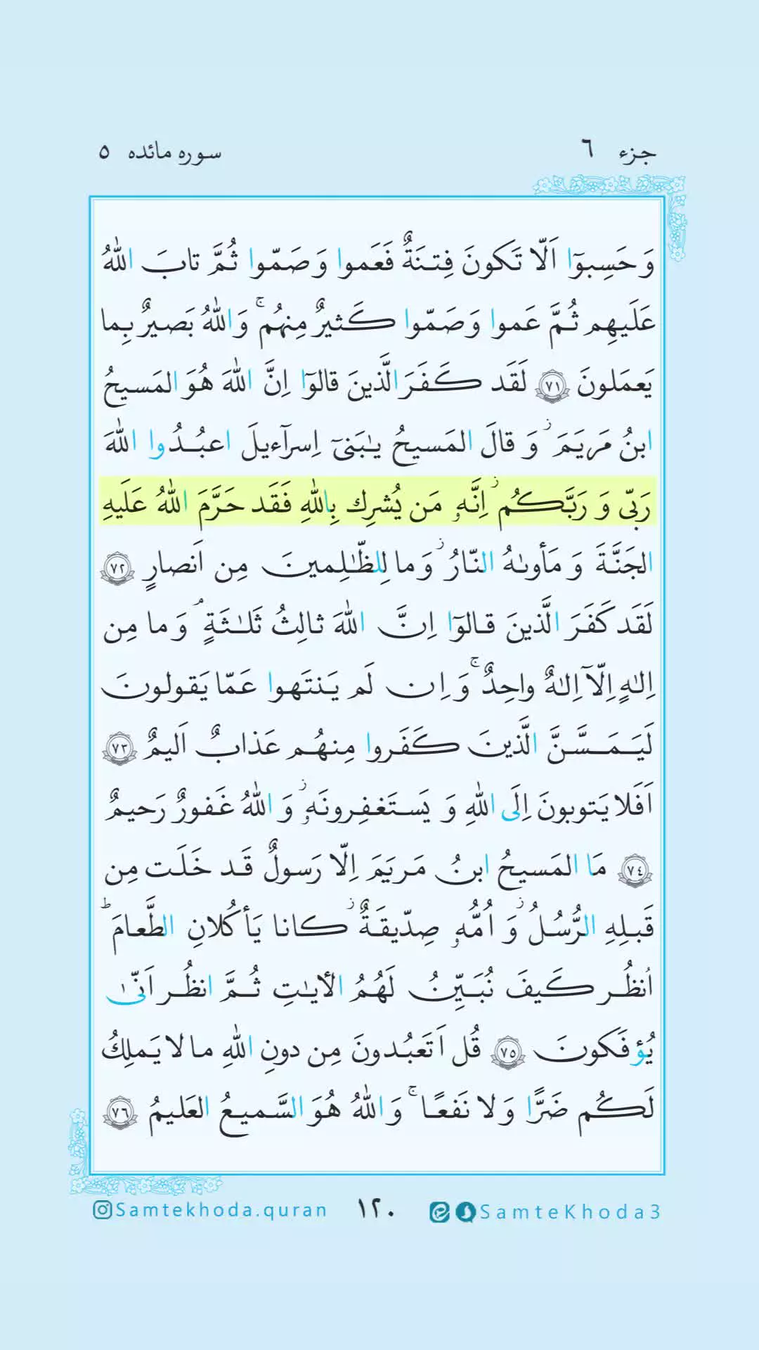 #هر_روز_با_قرآن #تلاوت_روزانه    ۱۲۰