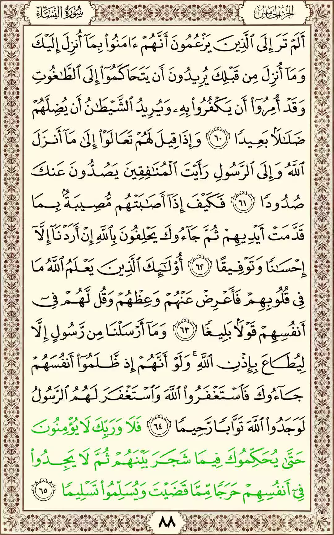 #جزء_خوانی | #جزء_پنجم  💠 تندخوانی به همراه متن