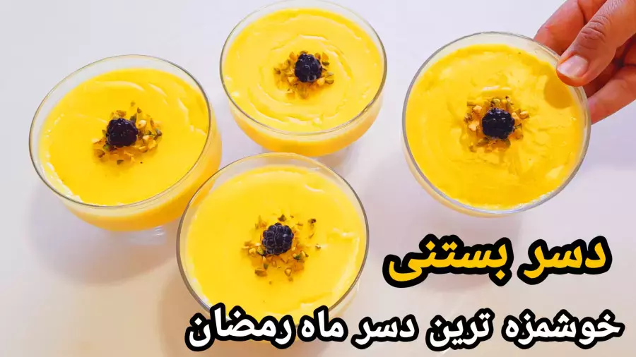 طرز تهیه دسر بستنی آسان برای ماه رمضان | دسر بستنی برای افطار