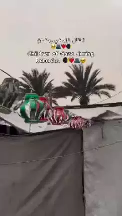 کودکان غزه در رمضان🏮🎊💐