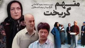تیتراژ جذاب متهم «سریال گریخت»: سفر به دنیای خاطرات تلویزیونی