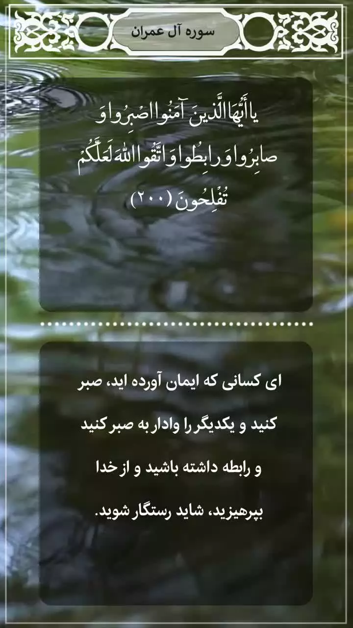 هر روز یک آیه راجع به امام عصر (عجل الله تعالی فرجه الشریف )  🔵 جزء چهارم