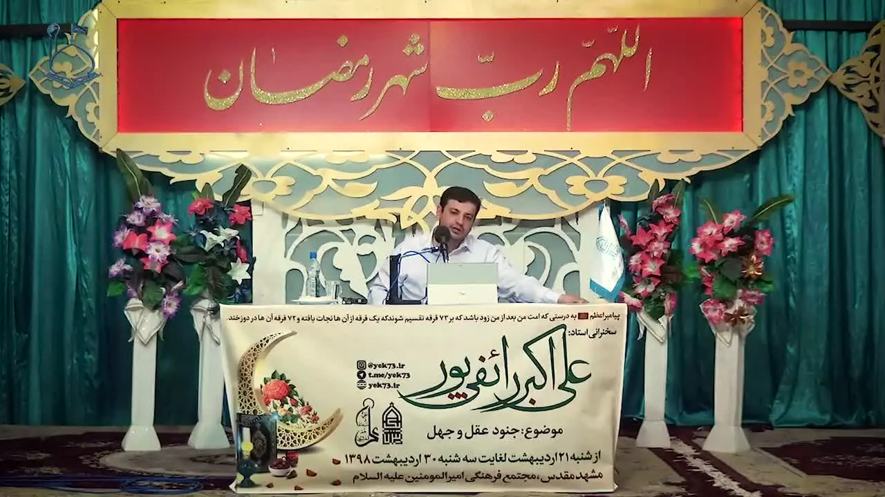 سخنرانی استاد رائفی پور - جنود عقل و جهل - جلسه20