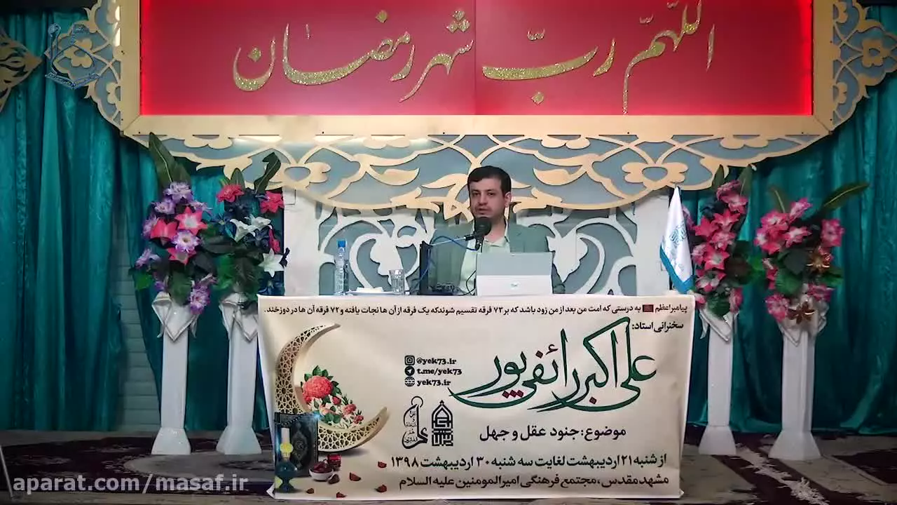 سخنرانی استاد رائفی پور - جنود عقل و جهل - جلسه19