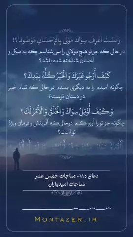 (دعای ۱۸۵ صحیفه سجادیه جامعه)