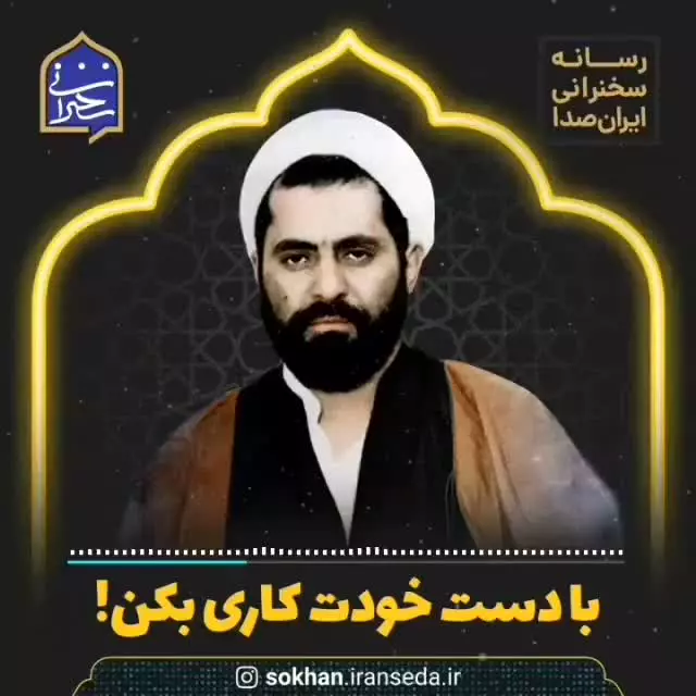 تا دیر نشده خودت به فکر آخرتت باش