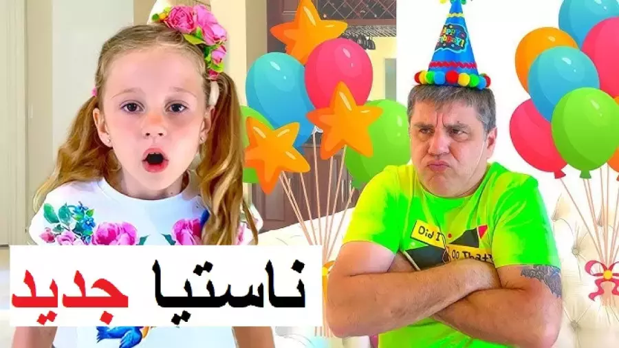 برنامه کودک ناستیا و استیسی جدید | ناستیا و بابایی چالش دونفره جدید