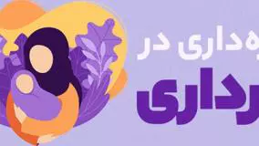 آیا روزه‌داری در بارداری مجاز است؟ نکات مهمی که باید بدانید!