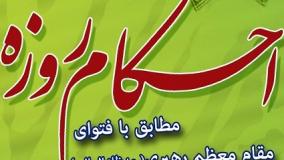 احکام فقهی روزه: نکات مهم برای تسهیل در عبادت