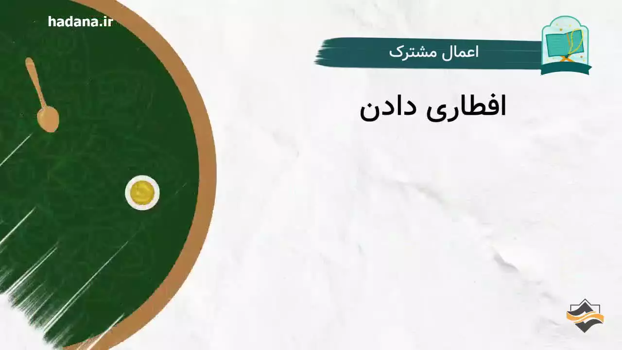اعمال سفارش شده در ماه مبارک رمضان را در این کلیپ ببینید(بسیار زیبا)