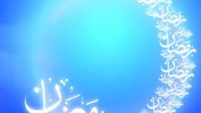 کلیپ شعر ماه رمضان