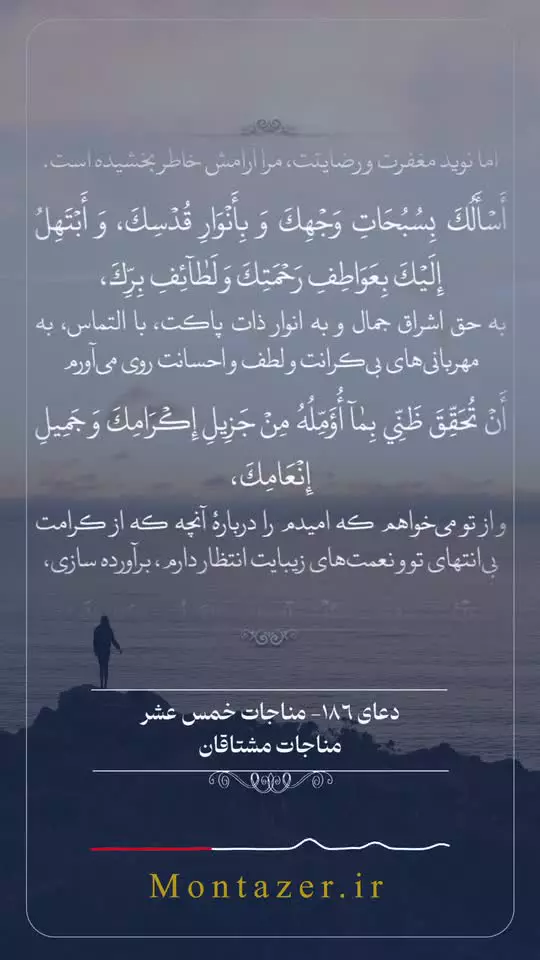(دعای ۱۸۶ صحیفه سجادیه جامعه)