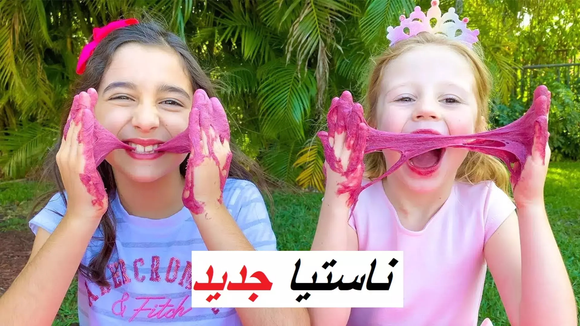برنامه کودک ناستیا و استیسی چالش جدید| ناستیا و بابایی چالش