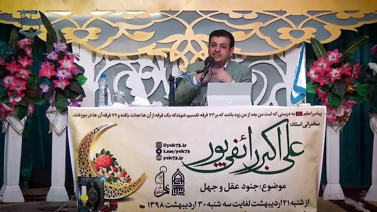 سخنرانی استاد رائفی پور - جنود عقل و جهل - جلسه18
