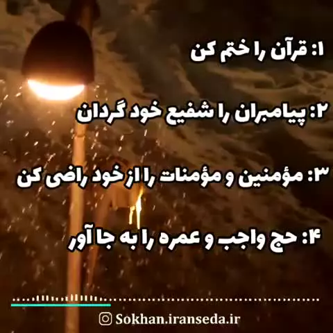 💢 ۴ دستور پیامبر برای قبل خواب!