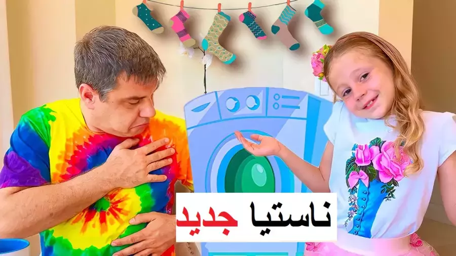 برنامه کودک ناستیا و استیسی جدید | ناستیا و بابایی چالش بامزه چند نفره