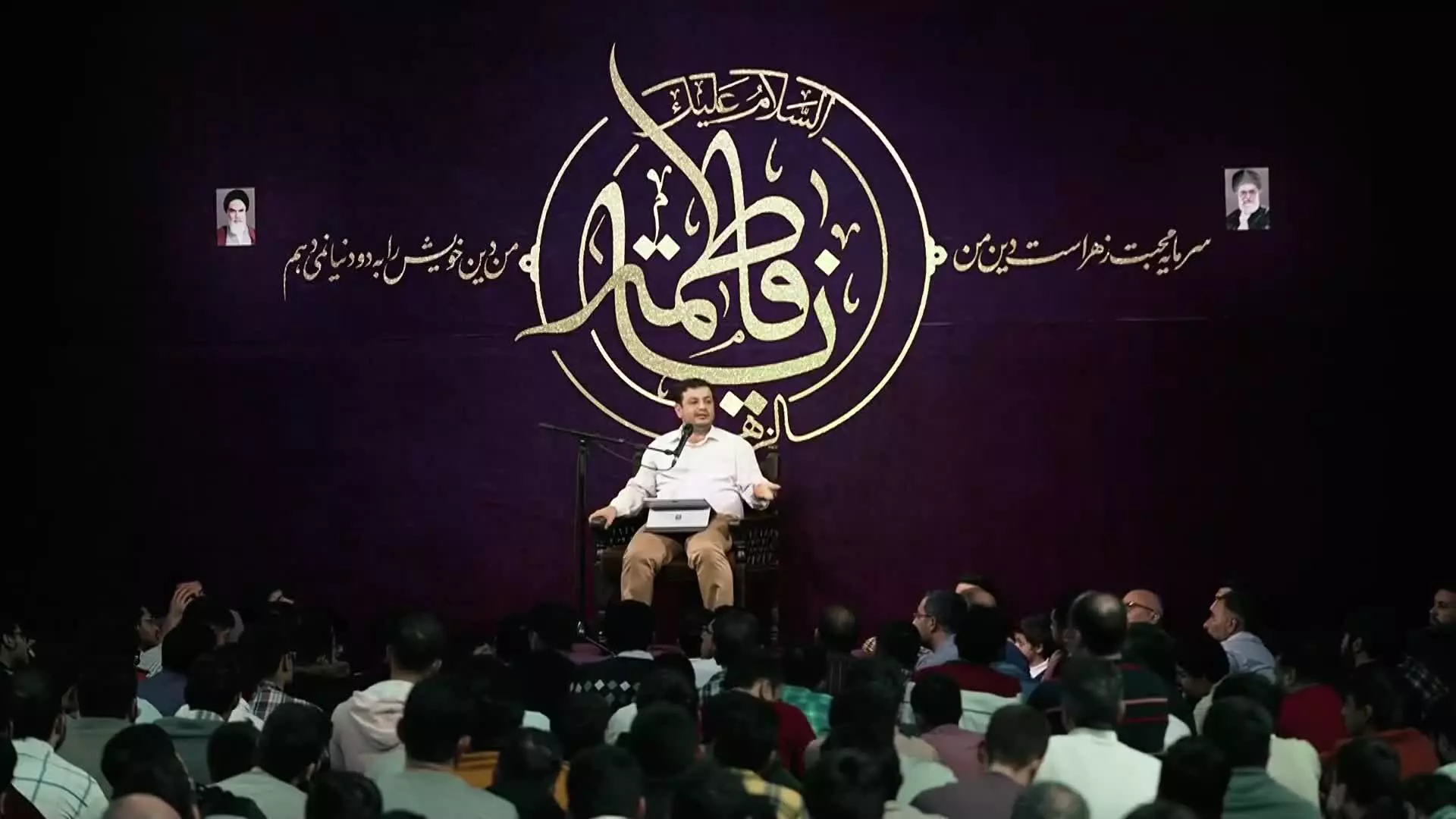 سخنرانی استاد رائفی پور - شب میلاد حضرت زهرا