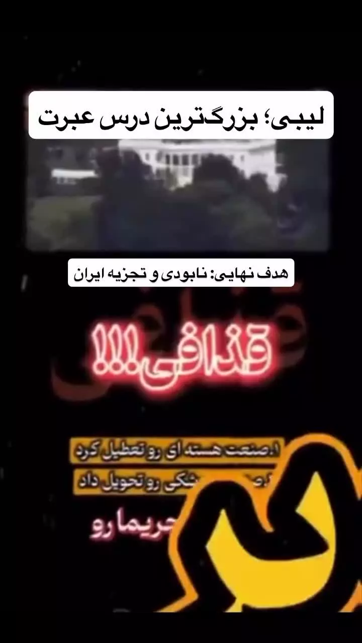 لیبی بزرگترین درس عبرت تاریخ